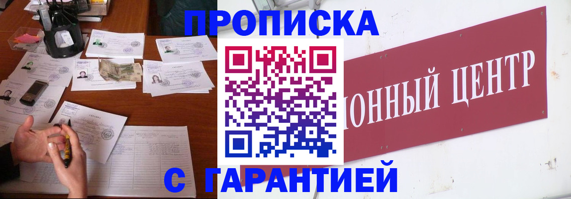 временная регистрация недорого в Черемхово